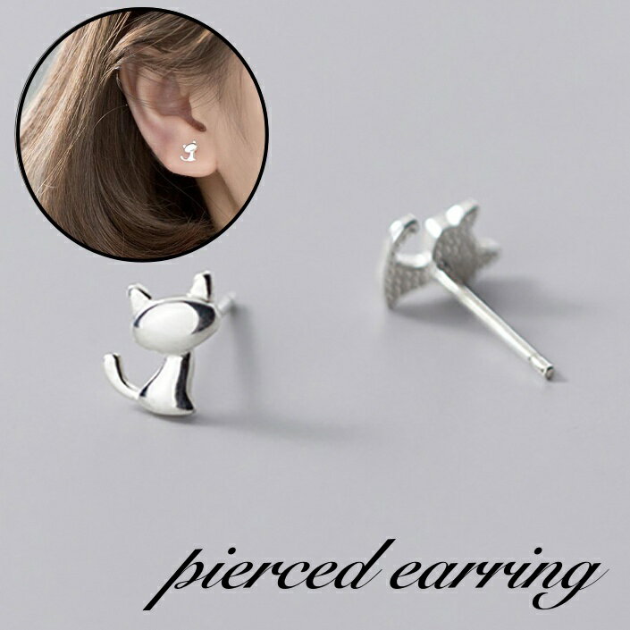 送料無料 ピアス スタッドピアス レディース 女性 アクセサリー 小ぶり 猫 ネコ シンプル シルバーカラー おしゃれ かわいい ファッション小物 プレゼント ...