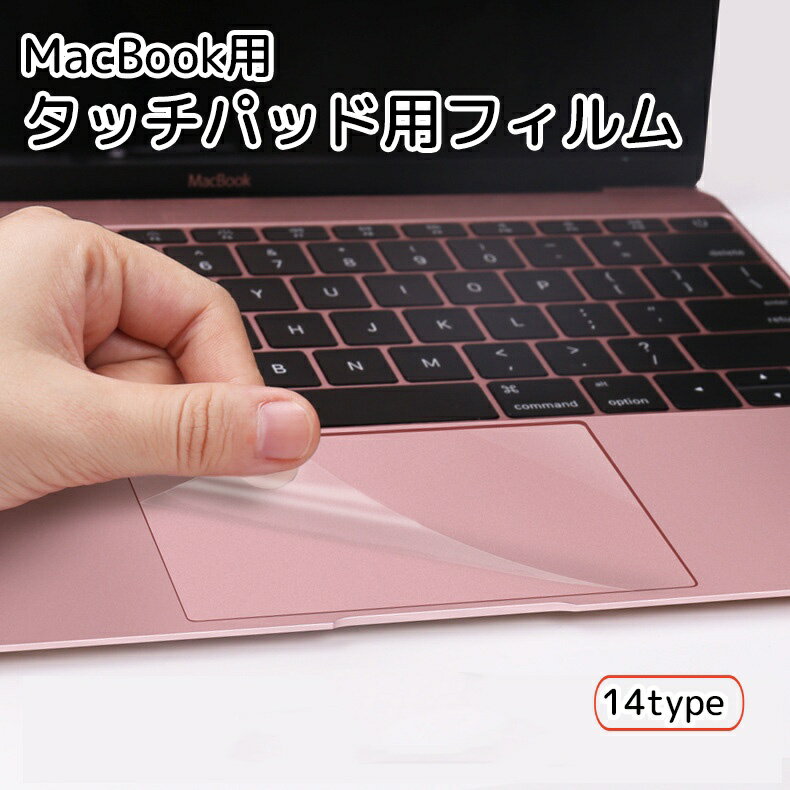 送料無料 MacBook トラックパッド用フィルム PC用アクセサリー クリア 傷防止 汚れ防止 薄手 Air用 Pro用