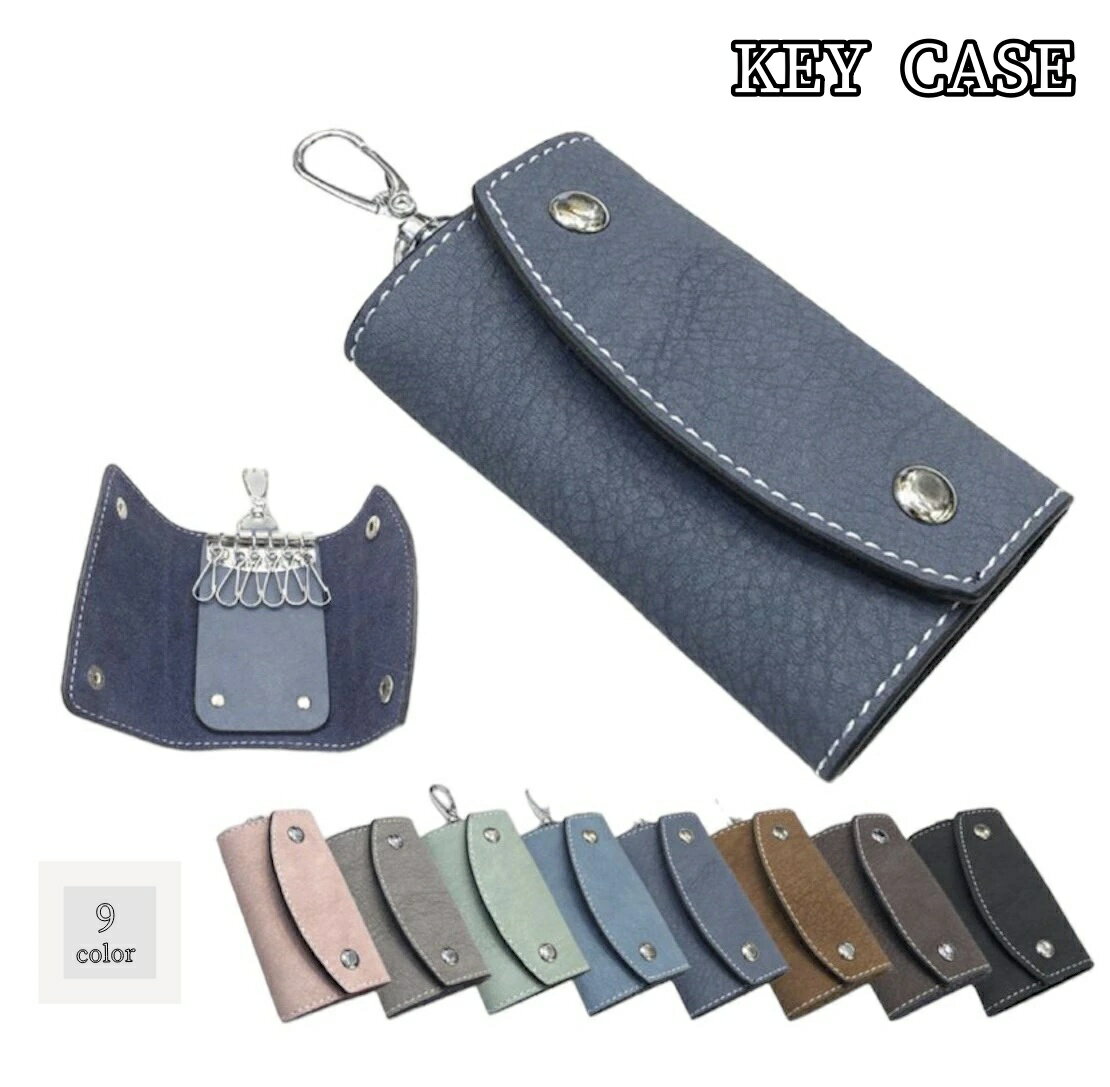 送料無料 キーケース キーホルダー 6連フック 鍵ケース スナップボタン レディース メンズ 男女兼用 シ..