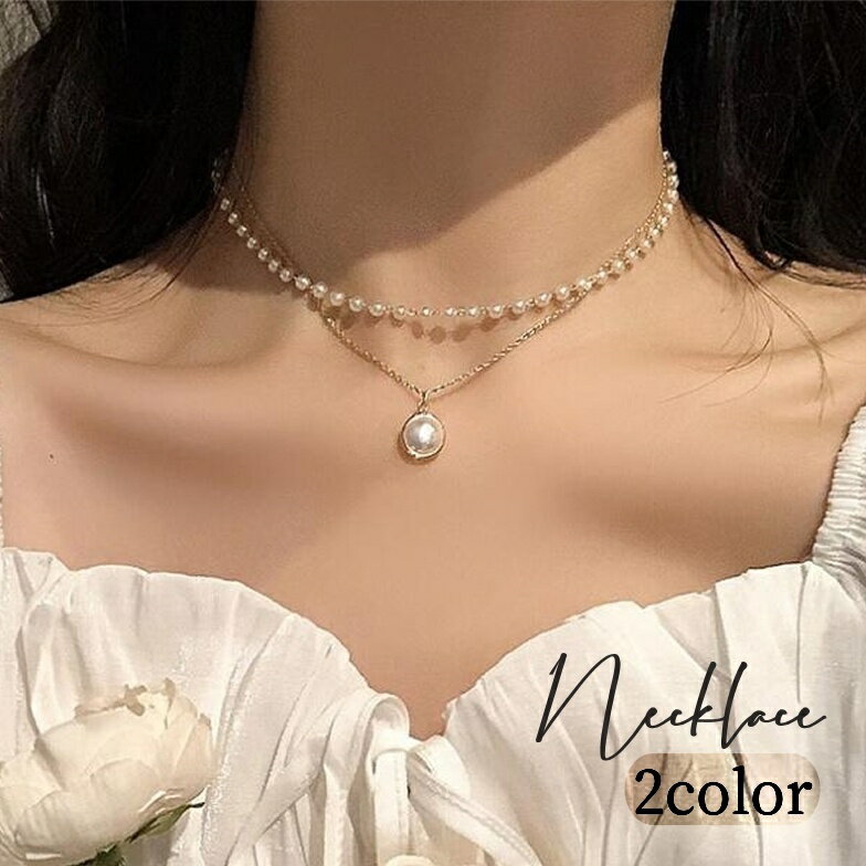 送料無料 ネックレス 2連 アクセサリー レディース 女性 婦人 ペンダント パール調 シンプル おしゃれ かわいい ファッション小物 ギフト プレゼント 贈り物