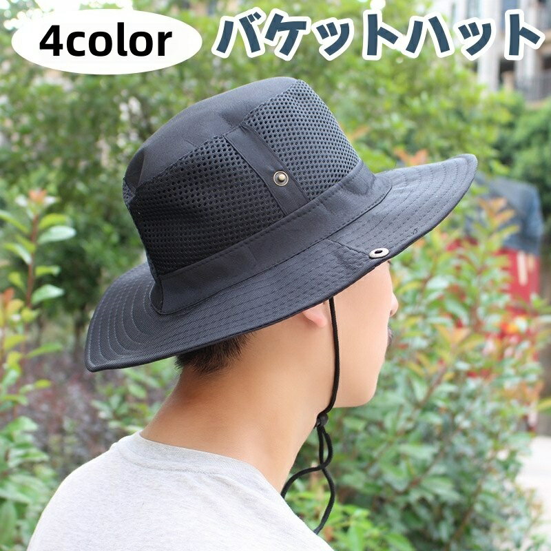 送料無料 ハット バケットハット サファリハット あご紐 メッシュ メンズ レディース つば付帽子 無地 ..
