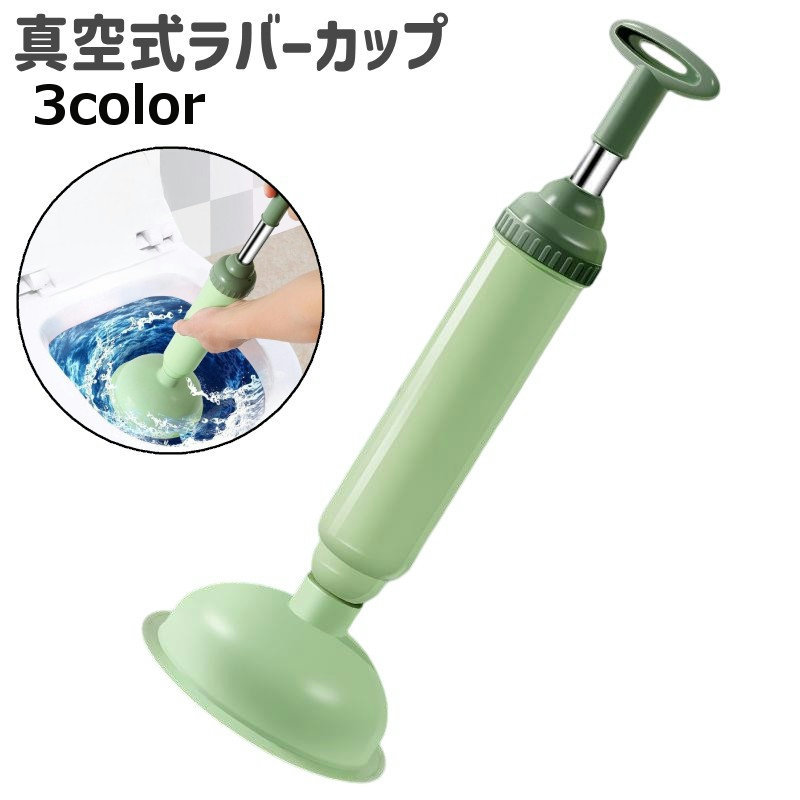 送料無料 ラバーカップ パイプクリーナー スッポン 真空式 トイレ 洋式 排水口 つまり取り 詰まり 解消 吸引 掃除 トイレ用品 緑 ピンク