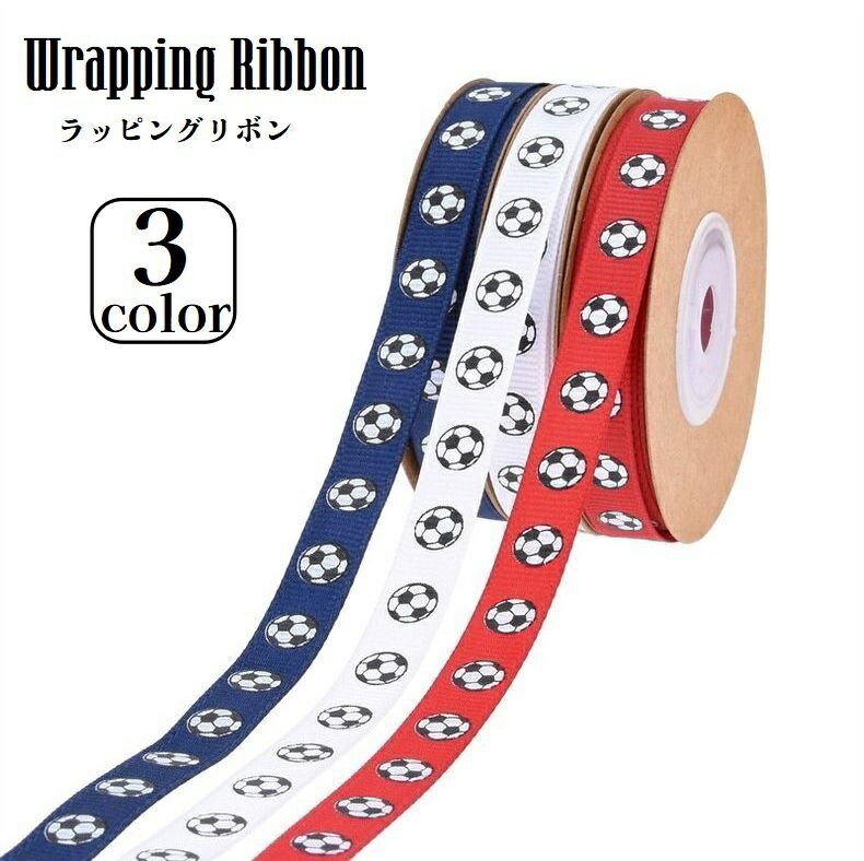 送料無料 ラッピングリボン 9m 包装用品 ギフト プレゼント 贈り物 装飾 飾り ラッピング用品 DIY 手作り ハンドメイド 誕生日 記念日 可愛い おしゃ...