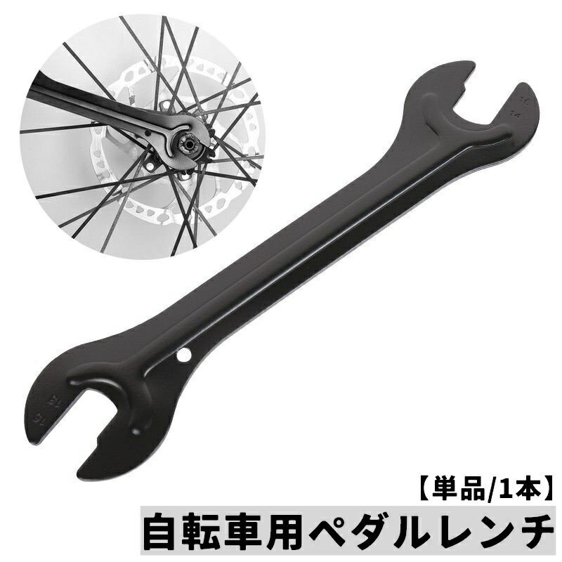 送料無料 ペダルレンチ 自転車用 メンテナンス用品 修理 13mm 14mm 15mm 16mm対応 便利 汎用 マウンテ..