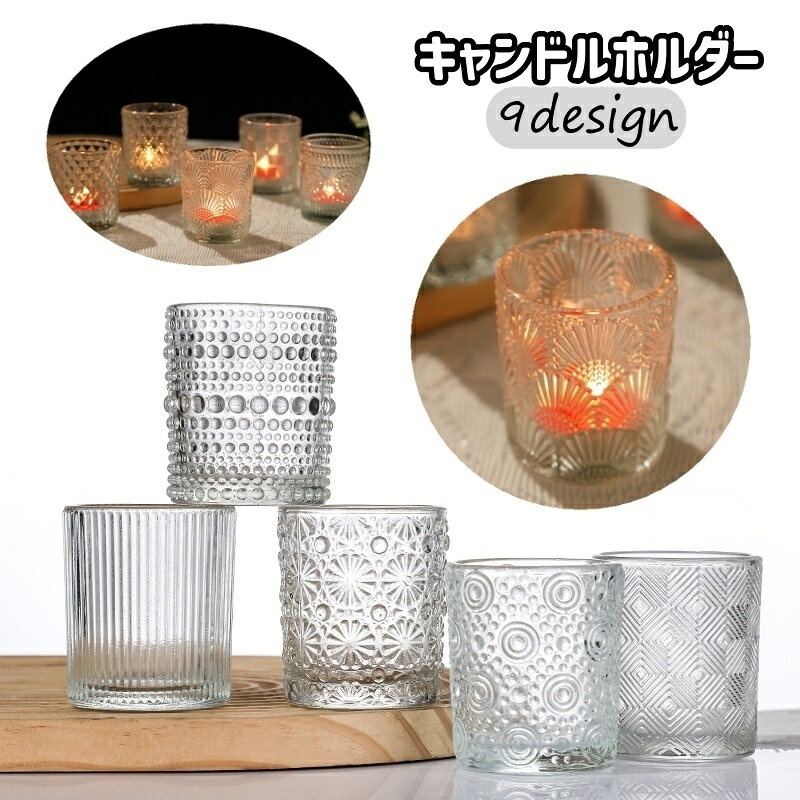 送料無料 キャンドルホルダー キャンドルスタンド ガラス ロウソク立て ろうそく キャンドルライト インテリア雑貨 ガラス製 小物入れ おしゃれ
