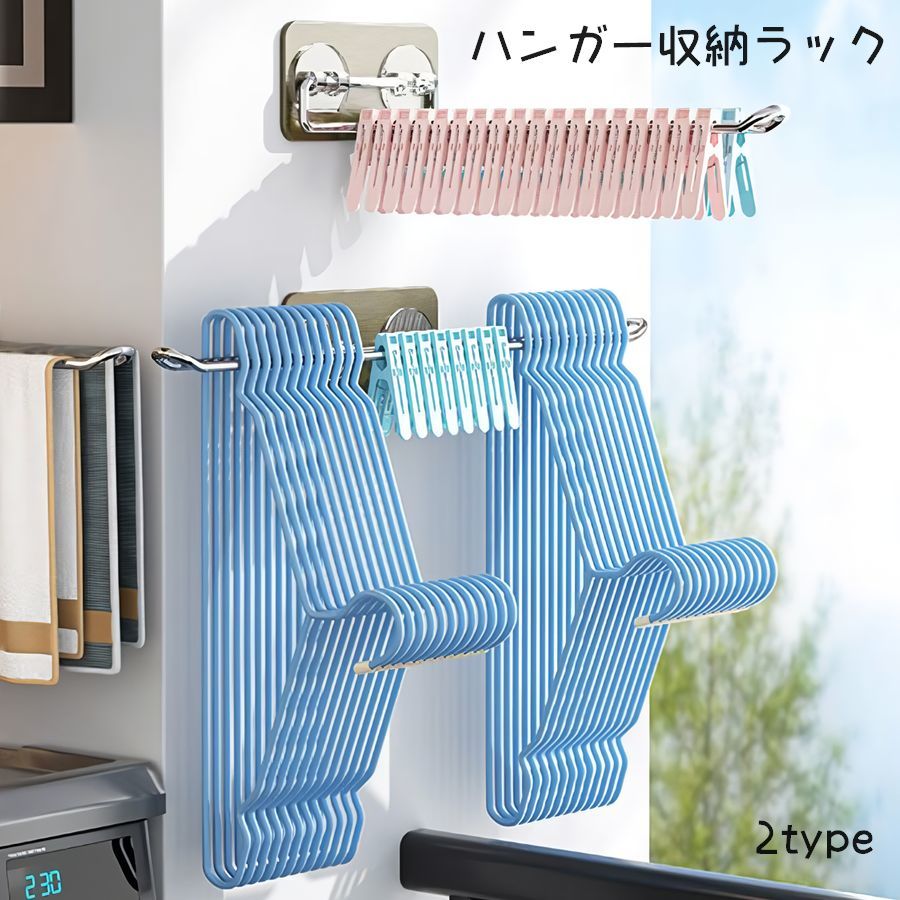 送料無料 ハンガー収納ラック ハンガーラック ハンガーホルダー 収納 ランドリー収納 タオル掛け 洗 ...