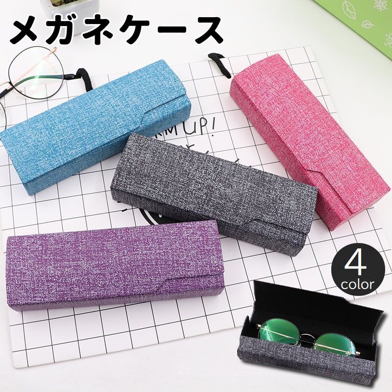 送料無料 メガネケース 眼鏡ケース サングラスケース 眼鏡入れ 無地 マグネットボタン 持ち運び 携帯 ..