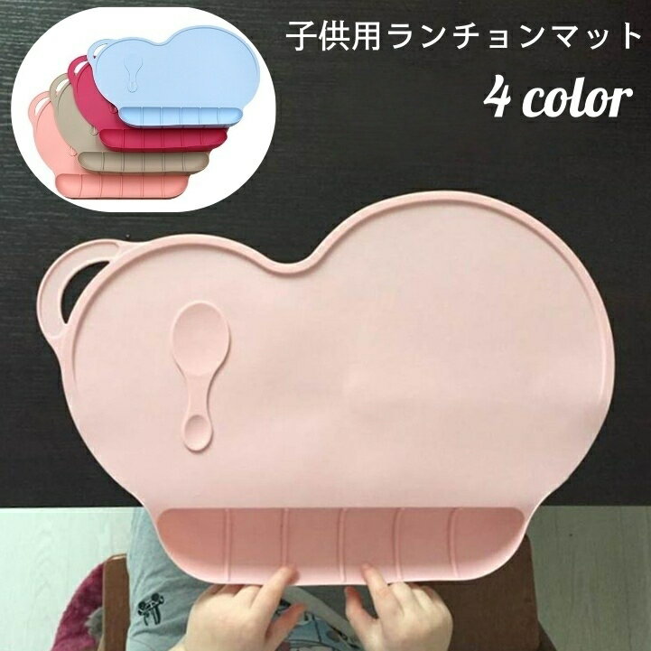 送料無料 ランチョンマット お食事マット シリコン 子供用 ベビー キッズ テーブルマット 食べこぼしキャッチ ポケット 溝付き 滑りにくい 洗える 水洗い 防水 北欧風 可愛い キッチン雑貨
