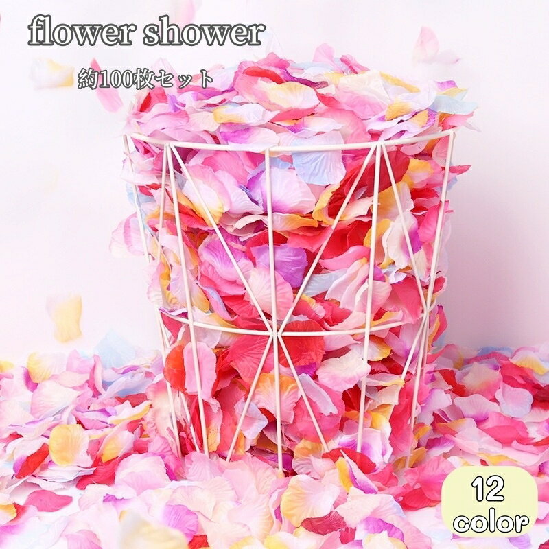 送料無料 フラワーシャワー 造花 花びら 100枚 バラ ローズ 薔薇 フラワーペタル 結婚式 ウェディング ..