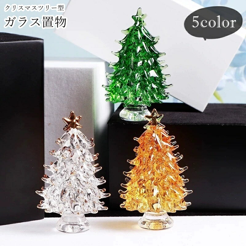 楽天市場】ミニ クリスマスツリー ガラスの通販