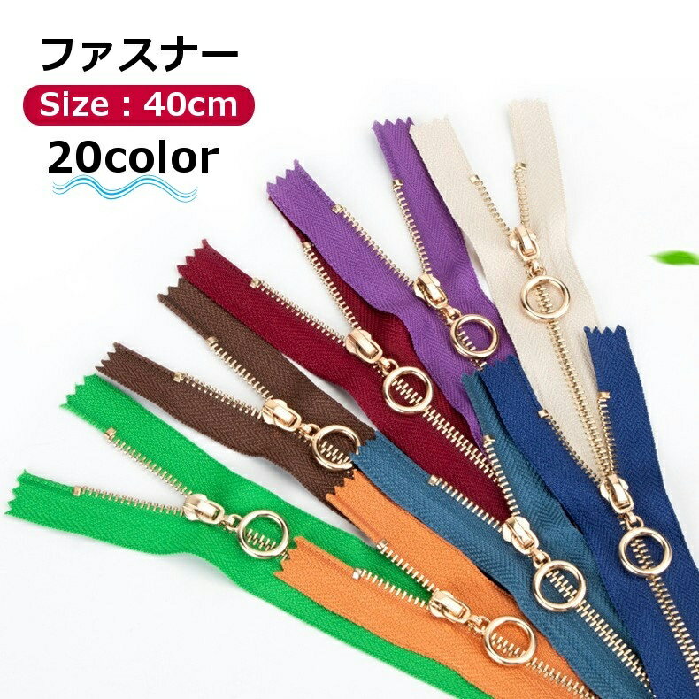 送料無料 ファスナー ジッパー チャック 金属 ゴールドカラー 40cm ハンドメイド 手芸用品 修理 交換 ..