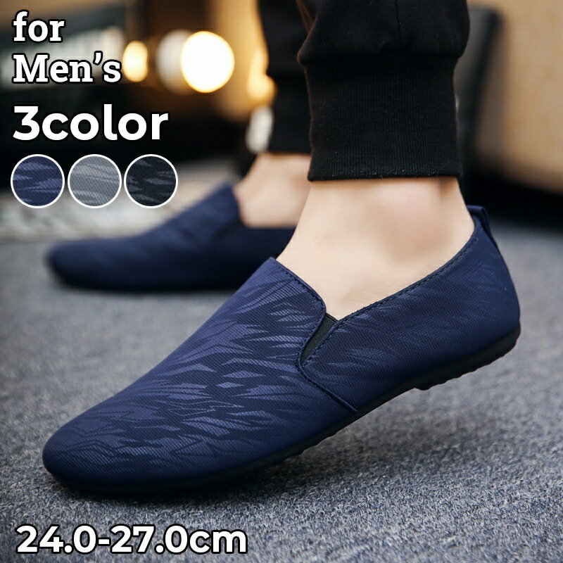 送料無料 スリッポン メンズ 男性用 靴 オペラシューズ カジュアルシューズ 軽量 ビジカジ 外履き 室内..