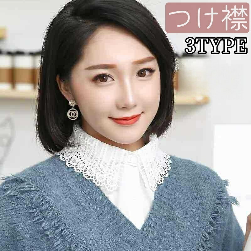 送料無料 つけ襟 付け襟 レディース 女性 重ね着風 レイヤード風 ブラウス風 前ボタン レース シフォン..