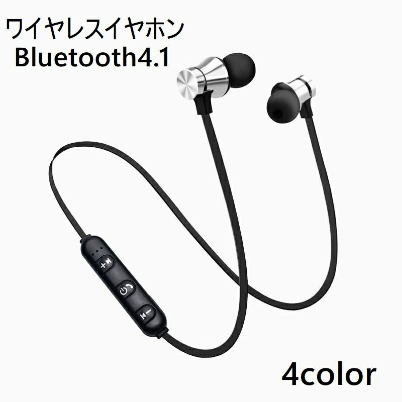 送料無料 ワイヤレスイヤホン Bluetooth4.1 ブルートゥース 左右一体型 両耳 カナル型 マグネット 充電式 密閉型 通話 音楽再生 リチウム 音量調節 おしゃれ シンプル スマホ スマートフォン ガンメタ シルバー ゴールド ブルー
