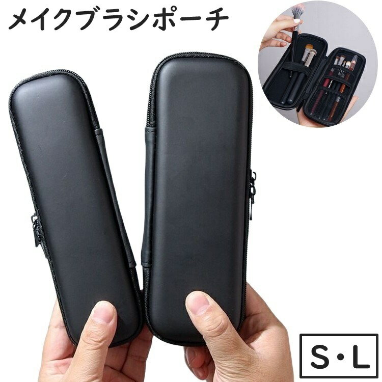送料無料 メイクブラシポーチ 化粧