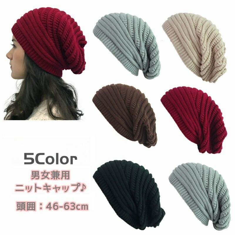 送料無料 帽子 ニット帽 ビーニー ニットキャップ ワッチキャップ レディース メンズ 女性 男性 男女兼用 ユニセックス おしゃれ カジュアル 防寒 保温 寒さ対策 ぼうし 単色 無地 婦人 紳士 デイリー