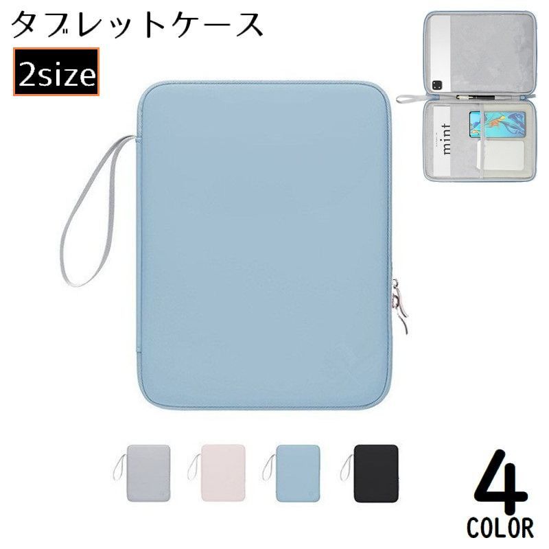 送料無料 タブレットケース ノートパソコンケース インナーケース PCバッグ スリーブ 防水 衝撃吸収 保護 収納 iPad ストラップ付き