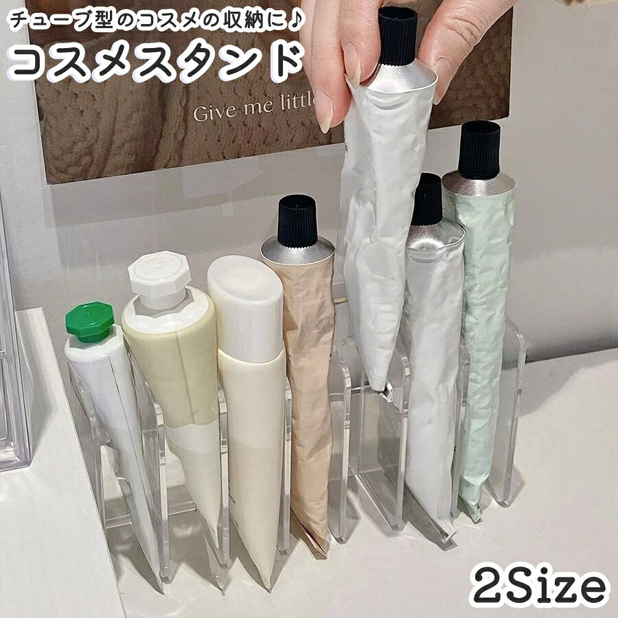 送料無料 コスメスタンド メイクボックス 化粧品 仕切り 7マス 収納 ホルダー ケース 立てて収納 チューブ用 透明 クリア クリーム ハンドクリーム 便利 整理整頓 整理用品 シンプル