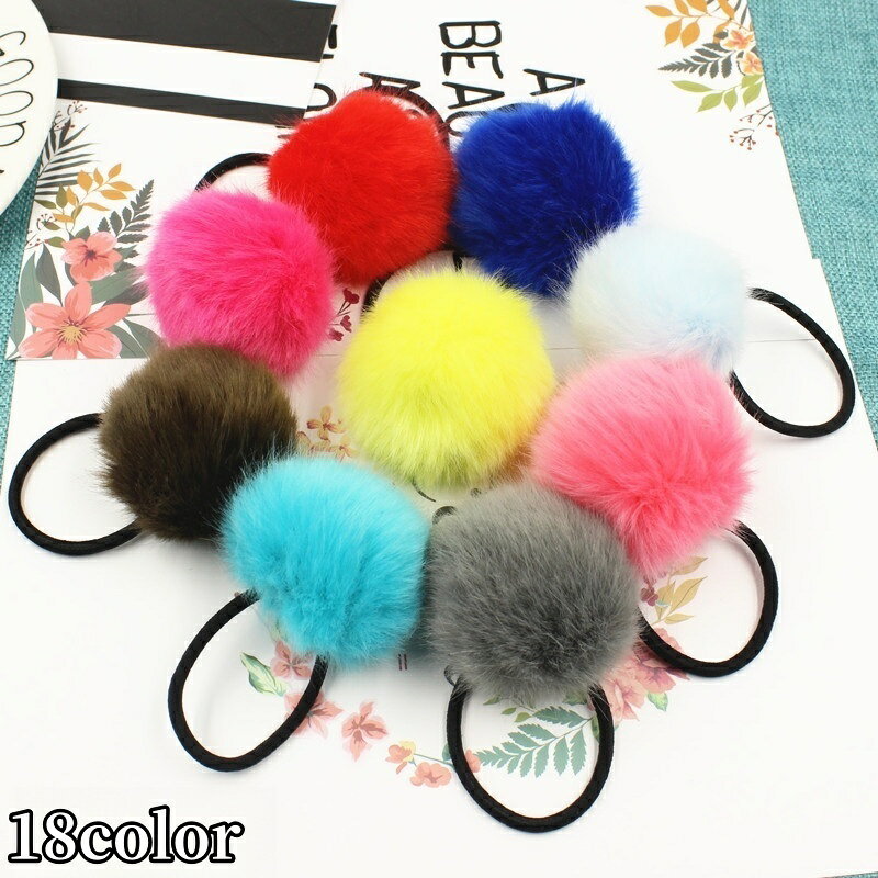 送料無料 ヘアゴム 髪ゴム レディース 女性 キッズ 女の子 ヘアアクセサリー ファッション雑貨 ポンポ..