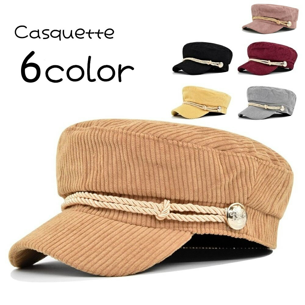 送料無料 キャスケット帽 キャスケットハット マリンキャップ レディース 女性 帽子 つば付き 日除け 日焼け防止 紫外線対策 ファッション小物 コーデュロイ 紐付き 飾りボタン おしゃれ かわいい ガーリー カジュアル 黒 ワイン 灰 黄 カーキ
