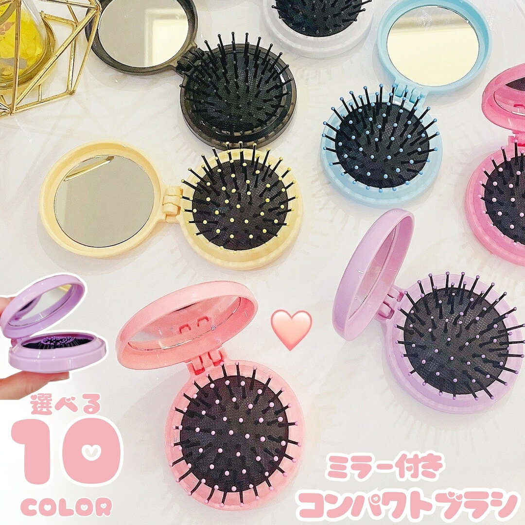 Brushes, Combs - 送料無料 ヘアブラシ 折りたたみ ミラー付き 鏡付き くし 櫛 コンパクト 折り畳み ヘアコーム 持ち運び 持ち歩き ヘアケア用品 円形 丸型 サークル 便利