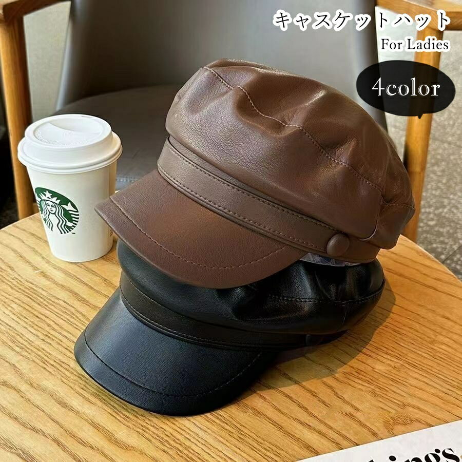 送料無料 キャスケットハット キャスケット帽 レディース 女性 帽子 ぼうし PUレザー フェイクレザー 無地 ブラック ブラウン オフホワイト シンプル カジュアル シック 可愛い キュート おしゃれ 春 秋