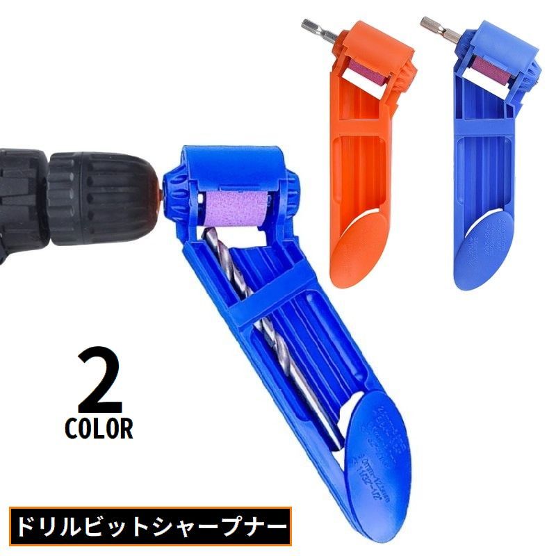 送料無料 ドリルビットシャープナー ドリルビット研磨器 砥石 研ぎ機 工具 コンパクト 持ち運び 携帯用 DIY お手入れ メンテナンス