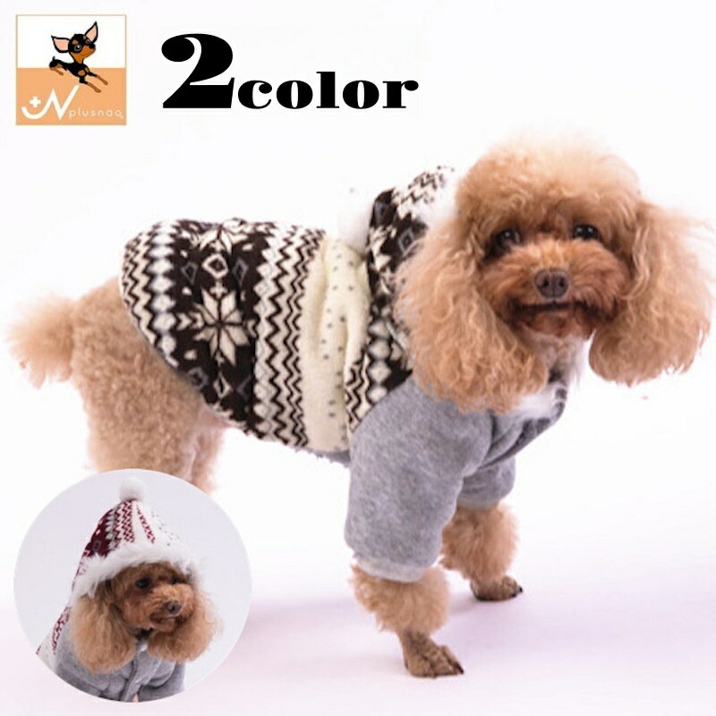 送料無料 ペットウェア パーカー ジャケット 犬服 猫服 裏ボア フード付き 前開き 雪の結晶 犬用ウェア ドッグウェア 防寒 可愛い おしゃれ お散歩 記念写真 ギフト プレゼント ワンちゃん ネコちゃん イヌ ネコ キャット ドッグ
