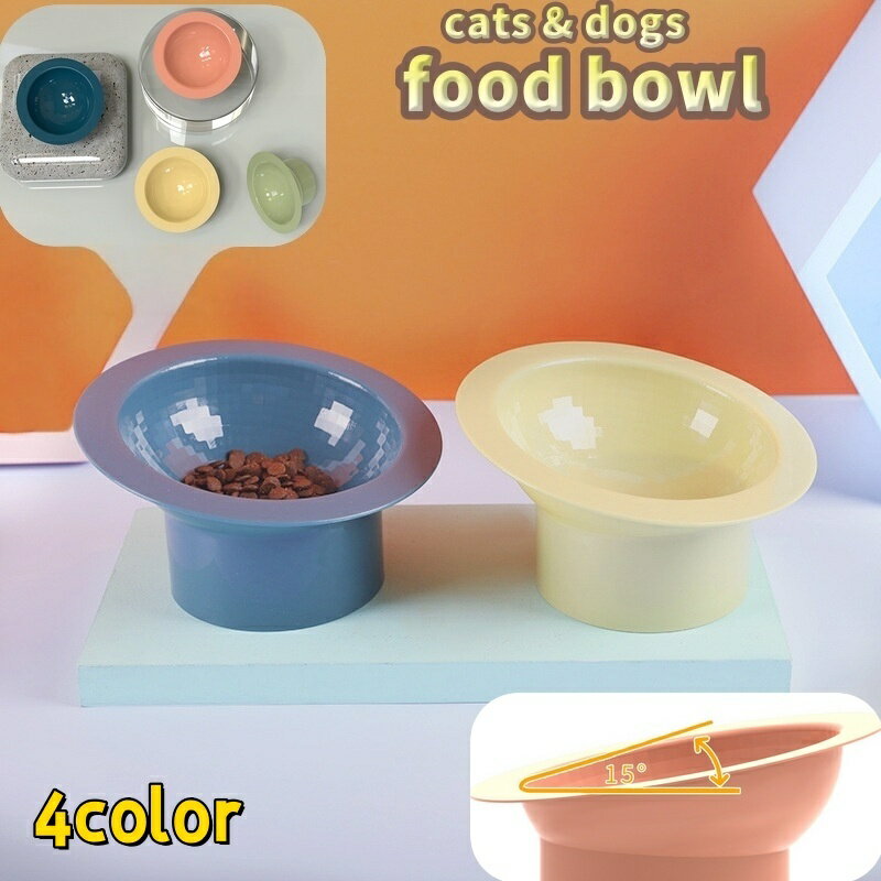 送料無料 フードボウル ウォーターボウル 単品 ペット用品 猫用 犬用 イヌ ネコ ご飯 餌皿 食器 置き型 お水 フードボール 傾斜 カラバリ豊富