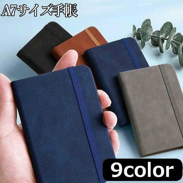 送料無料 手帳 A7 メモ帳 ポケットノート ゴムバンド 日記帳 ミニブック コンパクト 罫線あり 小さめ 手のひらサイズ シンプル