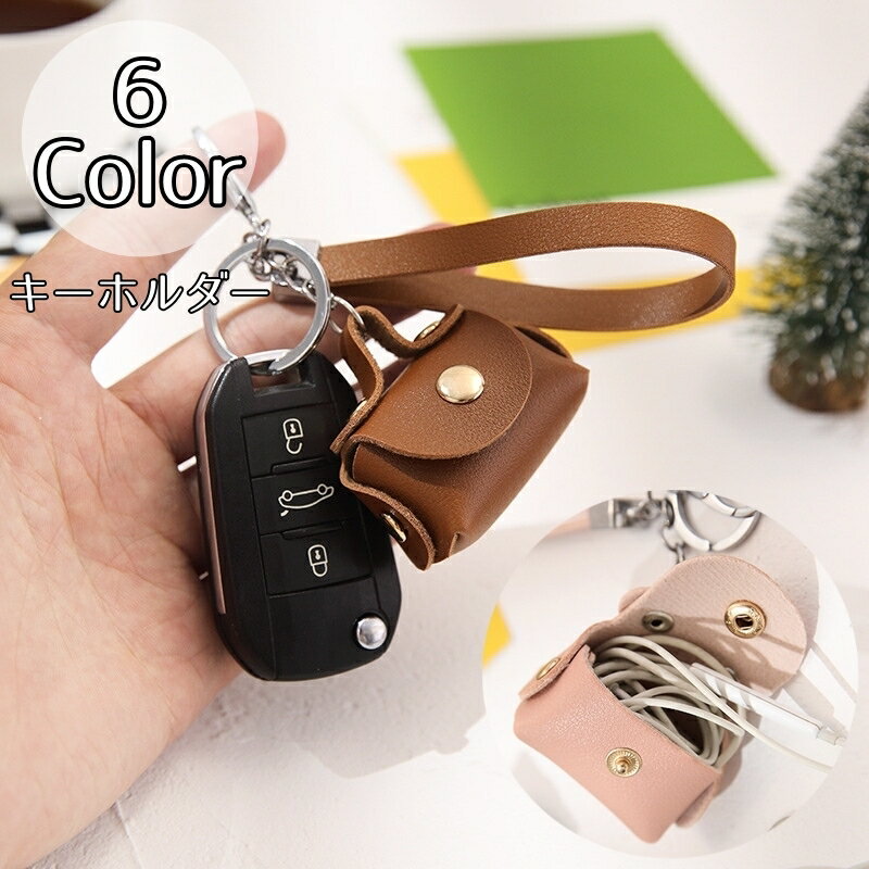 送料無料 キーホルダー キーリング バッグチャーム ミニポーチ PUレザー レディース ストラップ ミニバッグ コインケース 小銭入れ 小物入れ おしゃれ かわいい 小物収納 コンパクト