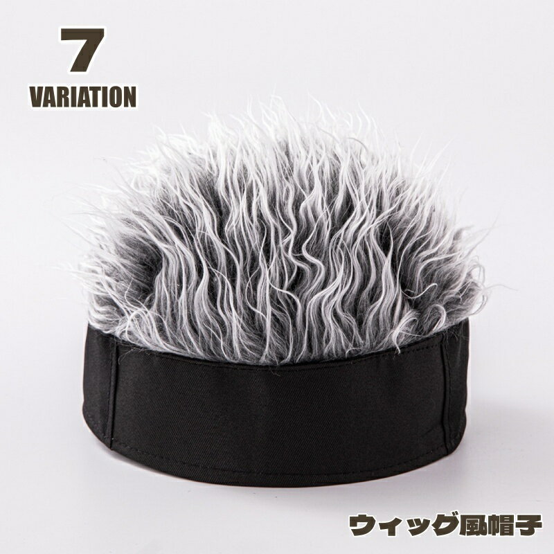 送料無料 ウィッグ風帽子 メンズ フレアーヘアー ウィッグ 髪の毛 かつら カツラ シルバーヘアー 帽子 ヘアバンド コスプレ 仮装 衣装 キャップ