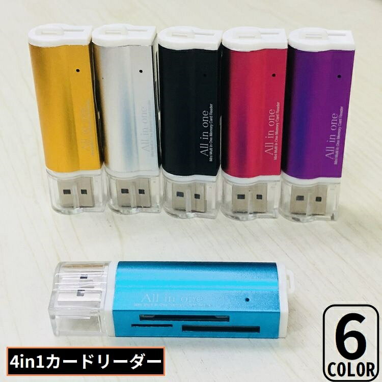送料無料 ポータブルカードリーダー 4in1 USB2.0 データ転送 スマホ タブレット MicroSD TFカード M2 MS MMC