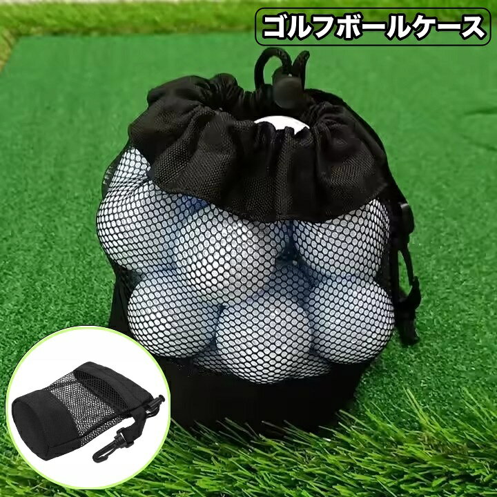 シンプルなデザインのゴルフボールケースです。 巾着タイプで使いやすい♪ 【サイズについて】 画像をご参照ください。 【カラーについて】 生産ロットにより柄の出方や色の濃淡が異なる場合がございます。 お使いのモニターや撮影時の光の加減などにより 画像と実際の商品のカラーが異なる場合もございます。 予告なしにカラーやデザインなどの変更がある場合もございます。 【素材について】 ナイロン