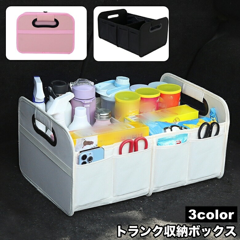 送料無料 トランク収納ボックス 収納ボックス 折りたたみ 車内収納 カー用品 ラゲッジボックス 便利 車用品 整理