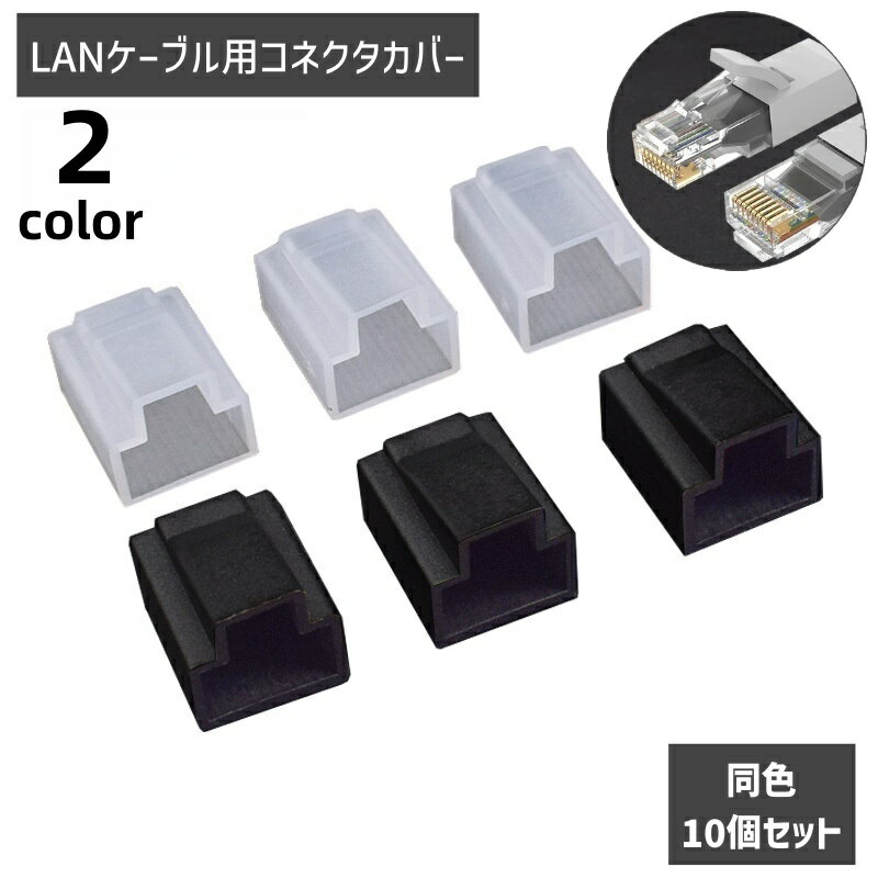 ����̵�� ���ͥ������С� ���ͥ�������å� LAN�����֥��� Ʊ��10�ĥ��å� PC�ѥ��������꡼ RJ45 Cat5e Cat6�б� �ɿ� �ݸ�