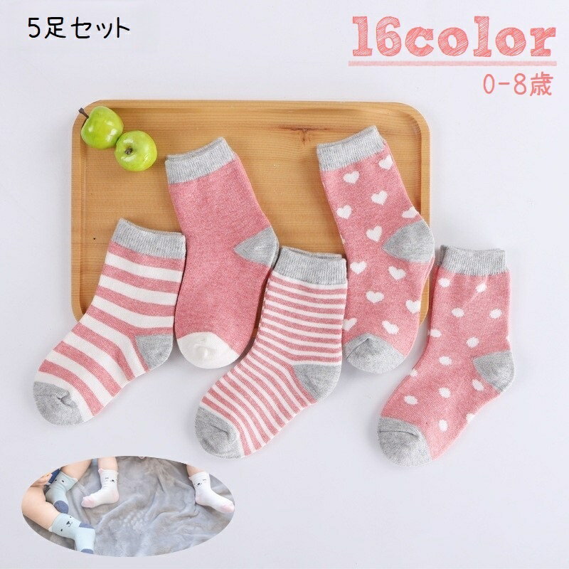 送料無料 靴下 キッズ 子供 ジュニア 5足 セット 5足セット クルーソックス男の子 女の子 ショートソックス くつした 柄違い 色違い かわいい 着回し 定番 おしゃれ かっこいい カジュアル お出かけ 保育園 幼稚園 小学生 通園 通学 子供服 ギフト カラバリ豊富 青 ピンク カ