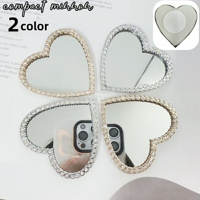 送料無料 コンパクトミラー 手鏡 ハンドミラー ハート型 キラキラ シンプル 持ち運び デコレーション DIY ハンドメイド 粘着シール かわいい おしゃれ 化粧直し 薄型 小型
