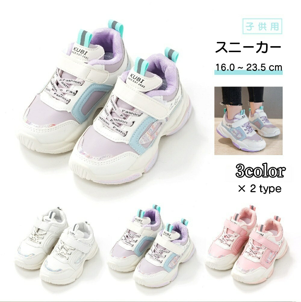 送料無料 スニーカー キッズ ジュニア 運動靴 シューズ 子供用 女の子 ガールズ 英字ロゴ カジュアル ..