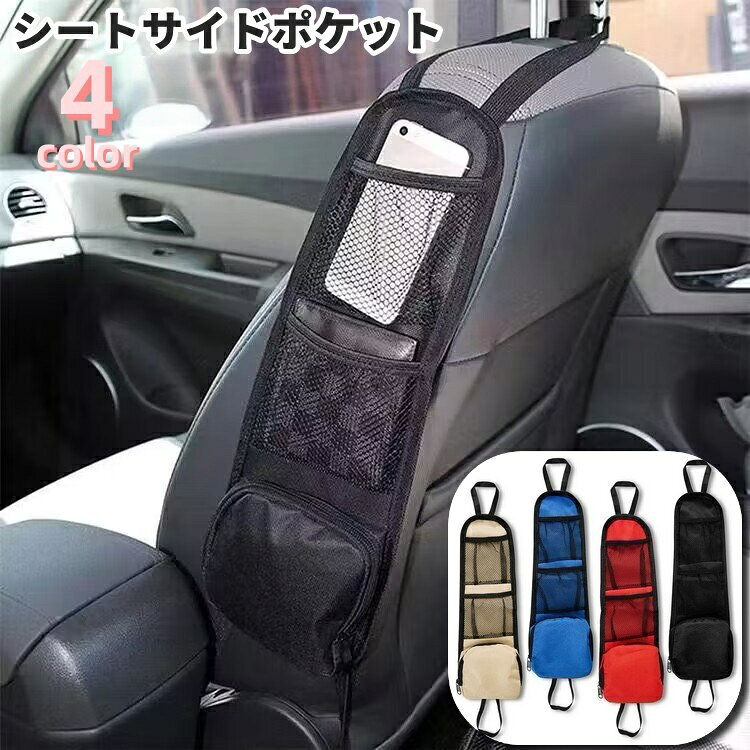 送料無料 シートサイドポケット 車内収納 シートポケット 車載 カー用品 小物入れ 整理整頓 大容量 省スペース 防水 運転席 助手席