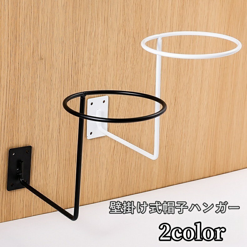 送料無料 帽子ハンガー 帽子ラック ヘルメットスタンド 壁掛け 帽子掛...(3.0)