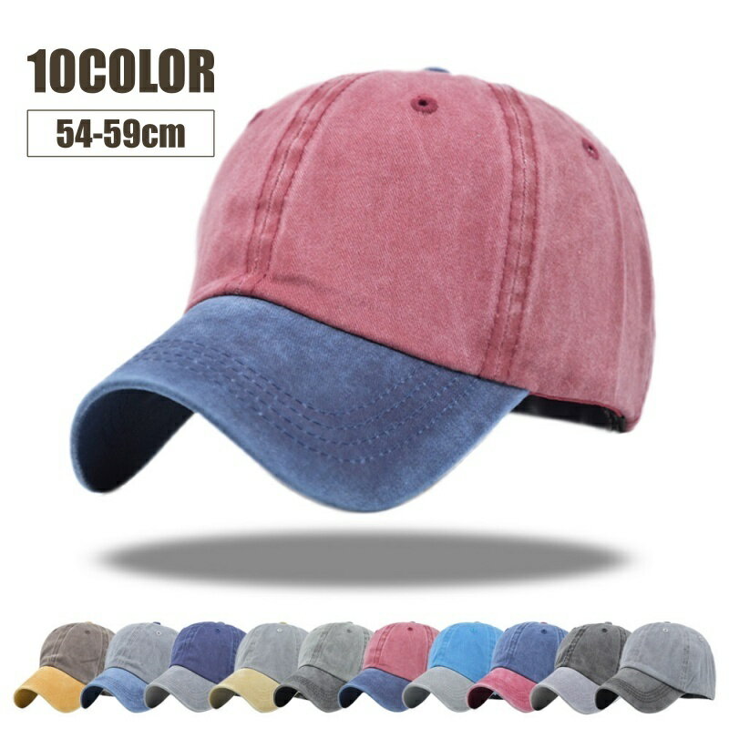 送料無料 キャップ帽 キッズ ジュニア 帽子 バイカラー 野球帽 カラバリ豊富 シンプル 無地 キャップ かわいい かっこいい おしゃれ カジュアル 子供 男子 女子 男の子 女の子 レディース 女性 大人女子