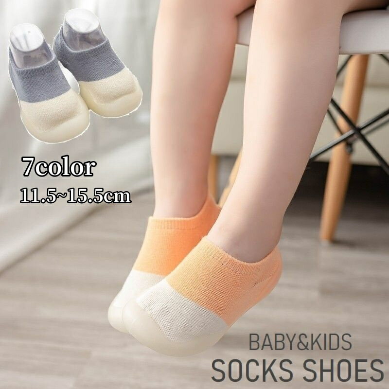 送料無料 ソックスシューズ ファーストシューズ ベビー キッズ 赤ちゃん 子供 男の子 女の子 靴下風 滑り止め付き バイカラー 無地 ソフト 柔らかい 紐なし シンプル かわいい