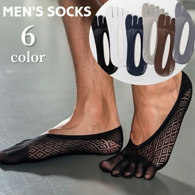 送料無料 5本指ソックス ベリーショートソックス メンズ 男性 紳士 靴下 くつ下 くるぶしソックス 薄手 伸縮性 透け感 通気性 単色 吸汗 5本指靴下 通勤 運動 ジム スポーツ シンプル 黒 白 灰 茶 ネイビー