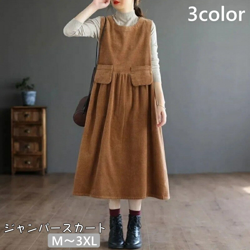 送料無料 ジャンパースカート レディース 大きいサイズ ワンピース ミディアム丈 コーデュロイ ゆったり 体型カバー かわいい カジュアル おしゃれ シンプル