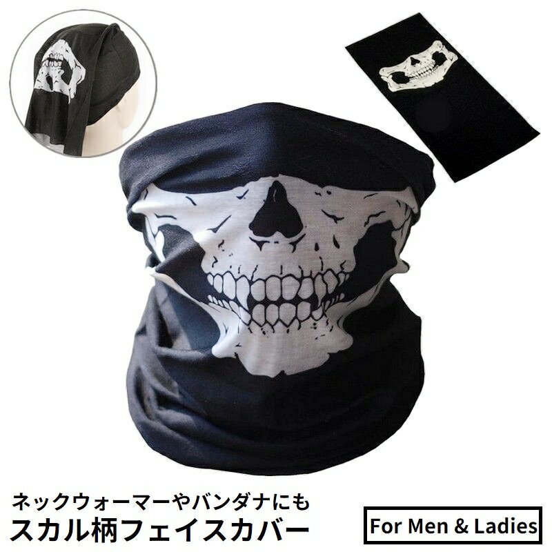送料無料 フェイスカバー フェイスマスク ネックウォーマー バンダナ スカル 骸骨 紫外線対策 日焼 ...