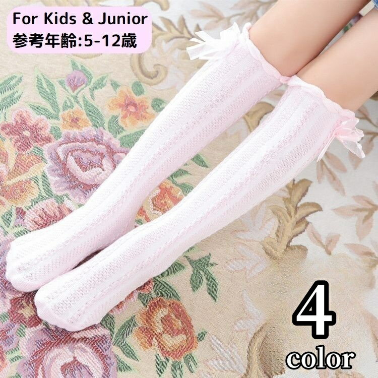 送料無料 ハイソックス かかとなし 子供 キッズ 女の子 靴下 ロング ニーハイ オーバーニー リボン フリル 薄手 通気性 春夏 可愛い
