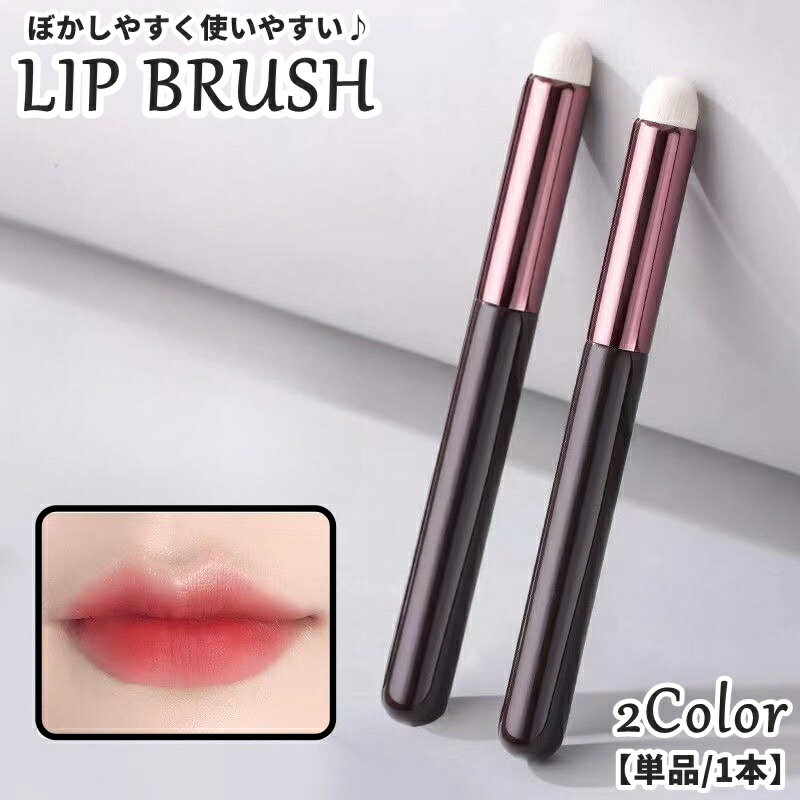 送料無料 リップブラシ 単品 1本 フィンガーブラシ メイクブラシ 化粧筆 コスメブラシ メイクアッ ...