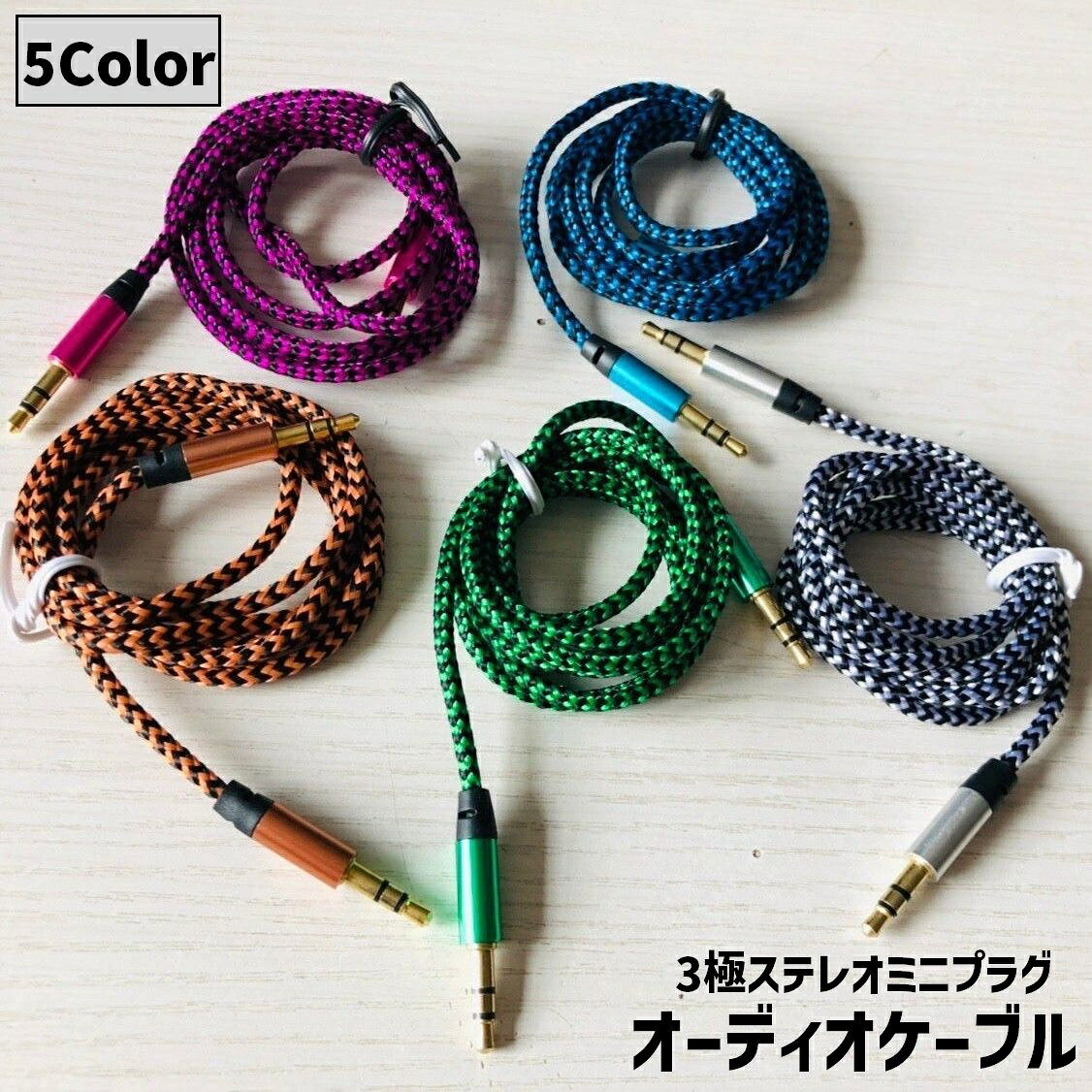 送料無料 オーディオケーブル ステレオミニプラグ 3.5mm 長さ1m 3極 オス 変換 金メッキ端 ...