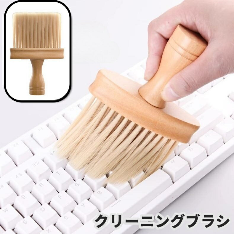 送料無料 クリーニングブラシ 単品 1個 パソコン キーボード ブラシタイプ すき間ブラシ 隙間 刷毛タイプ ほこり 埃 ホコリ 車 棚 清掃 掃除 そうじ クリーニング 便利